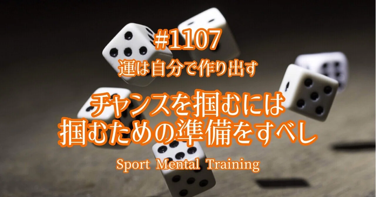 全てのチャンスを掴む！チャンスを自分のものに！人生思いのまま 