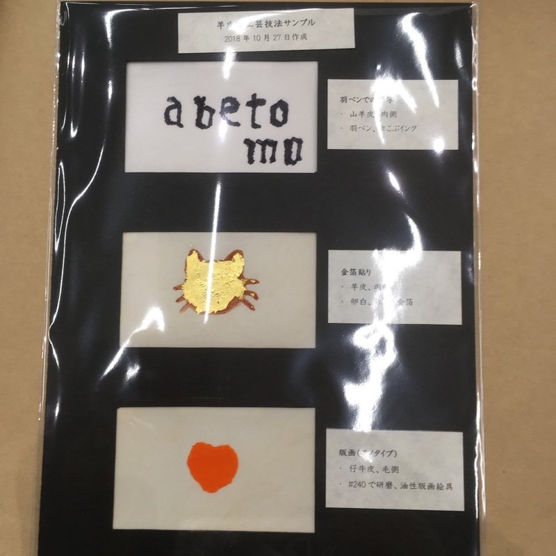羊皮紙ワークショップ体験 Abetomo Note