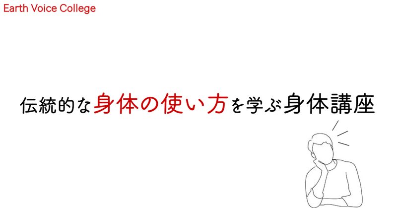 いよいよ３月１５日開講！榎田竜路の身体講座〜2023年春期〜