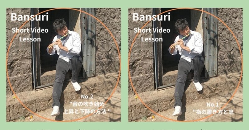 インド楽器・竹笛のレッスン動画