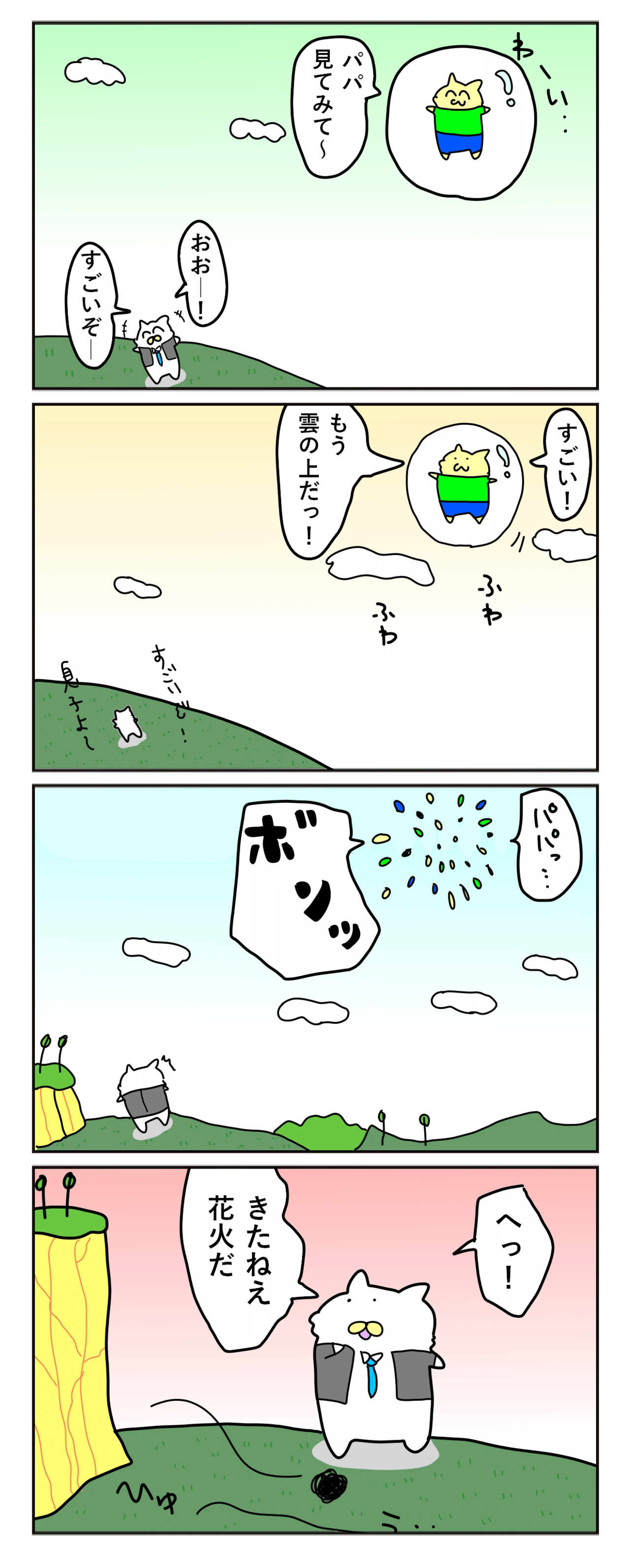 幸せ家族4コマ きたねえ花火だ Maxvess ぬこリーマン Note 幸せ家族4コマ きたねえ花火だ Maxvess ぬこリーマン Note