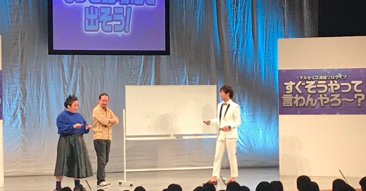 ソロライブについて マルセイユ 津田 Note