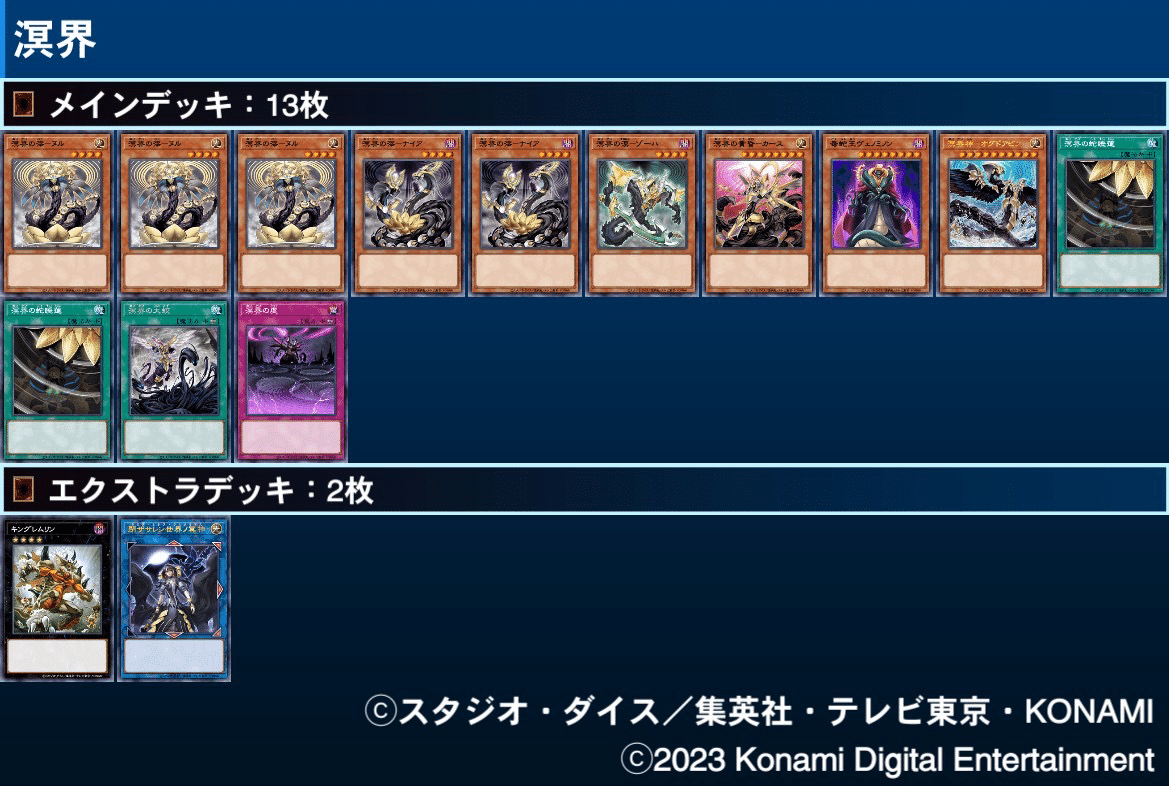 デッキ紹介記事: Infernigration-溟獄輪廻-｜Y:Pオツカレーナ