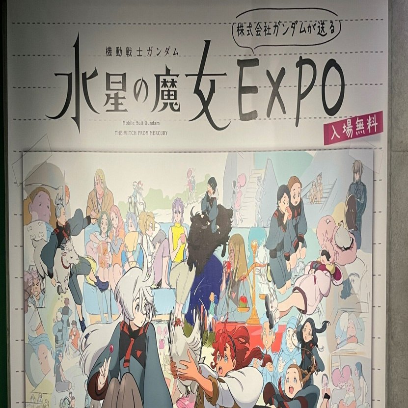 決闘再現ジオラマがすごかった！水星の魔女EXPOレポート｜tkのアニメ旅