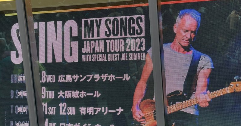 スティング MY SONGS ジャパンツアー2023 に行ってきました