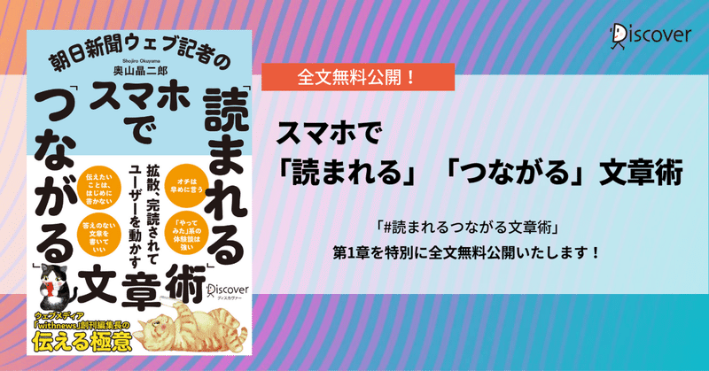 【全文無料公開】スマホで #読まれるつながる文章術、第1章を特別にお披露目！