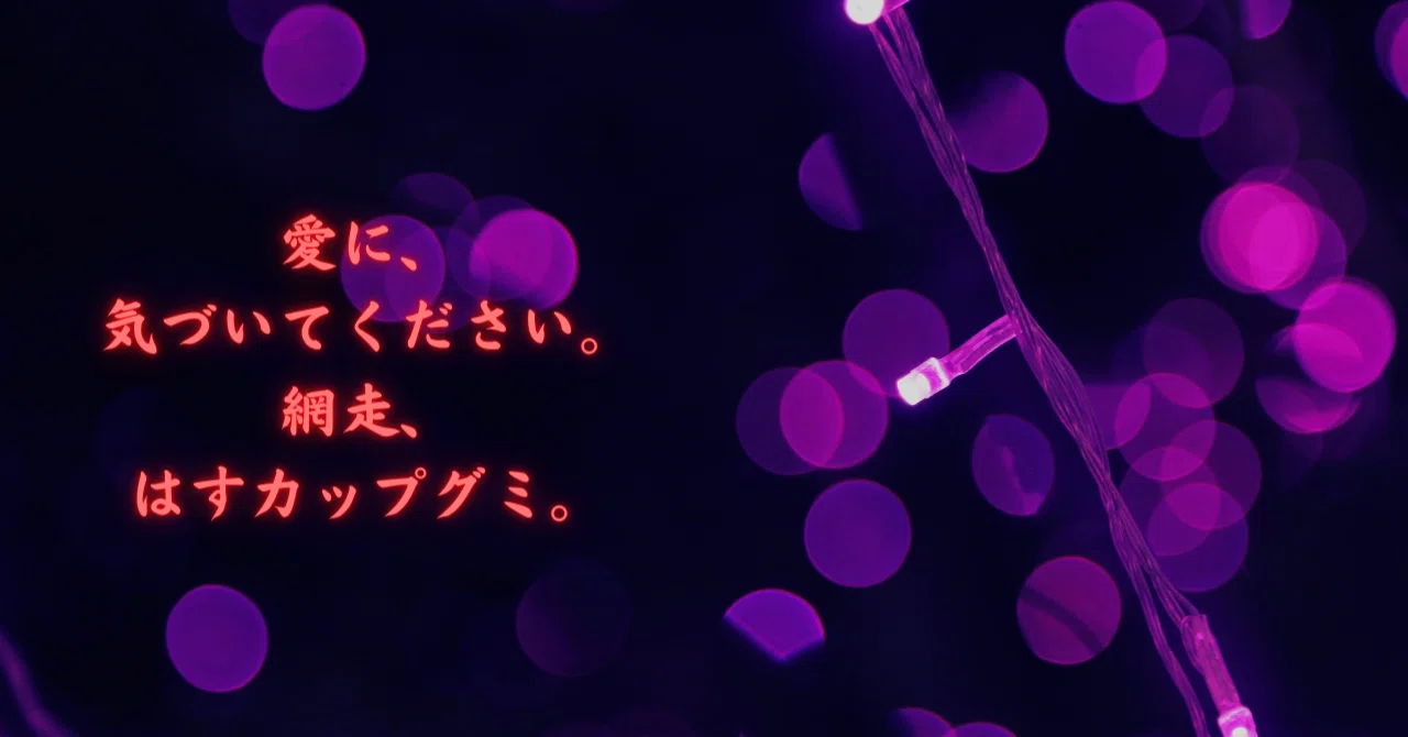 愛 に 気づい て ください
