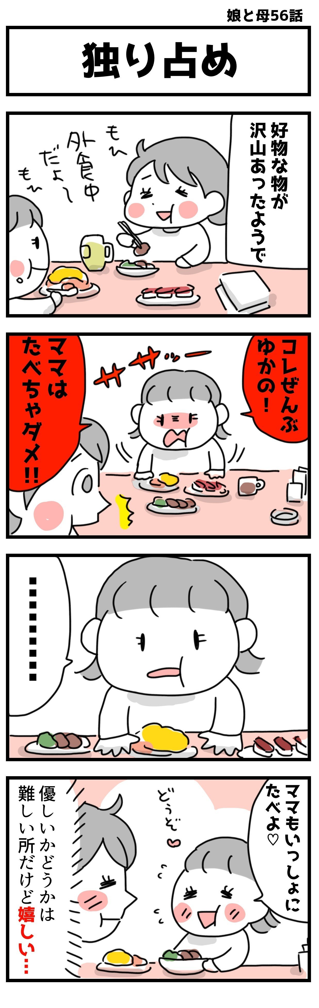 娘と母56話