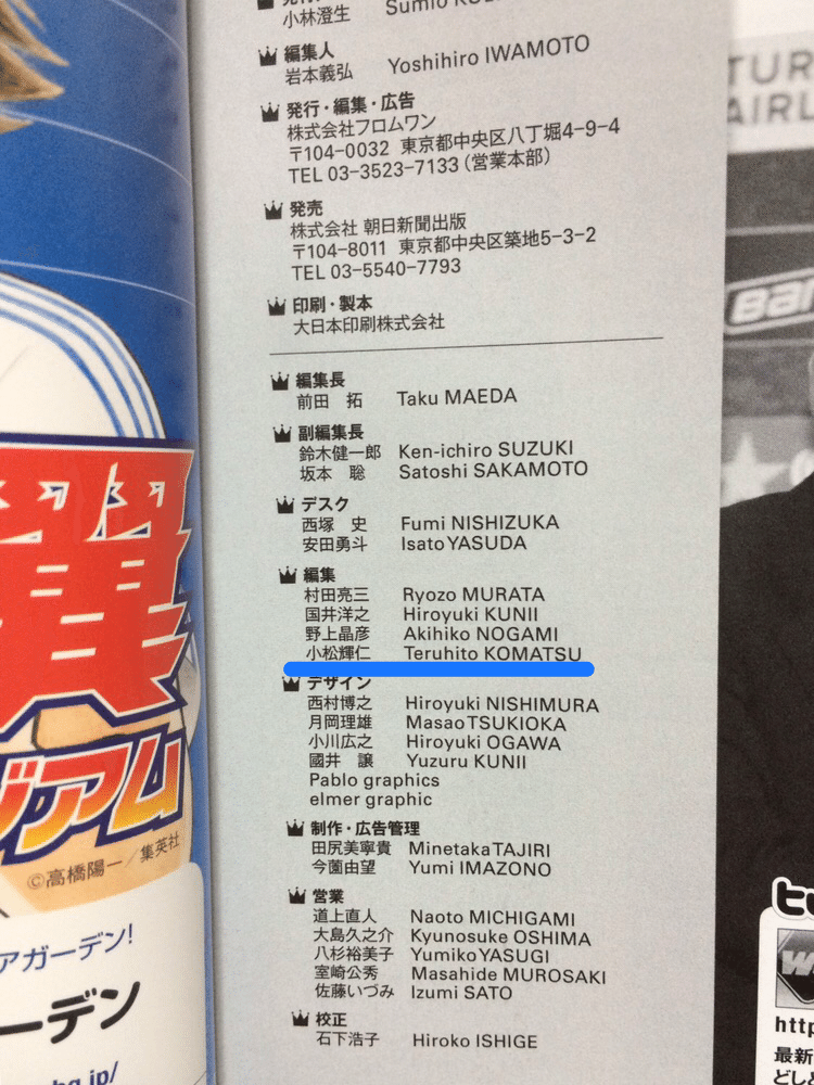ロンドンに向かわせてくれた雑誌 ー ワールドサッカーキング休刊 Terry Komatsu Note