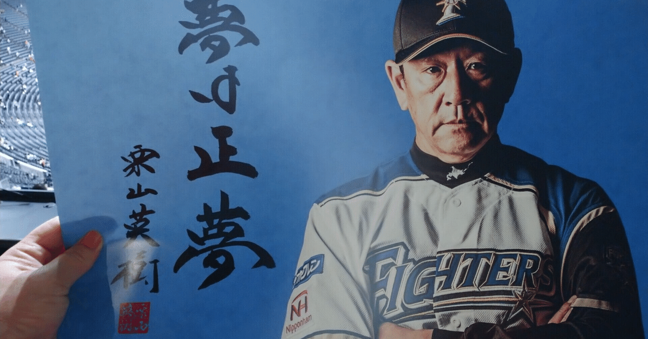 プロ野球マジック継承者たちby NHKBS｜ほぐしの店トミさん