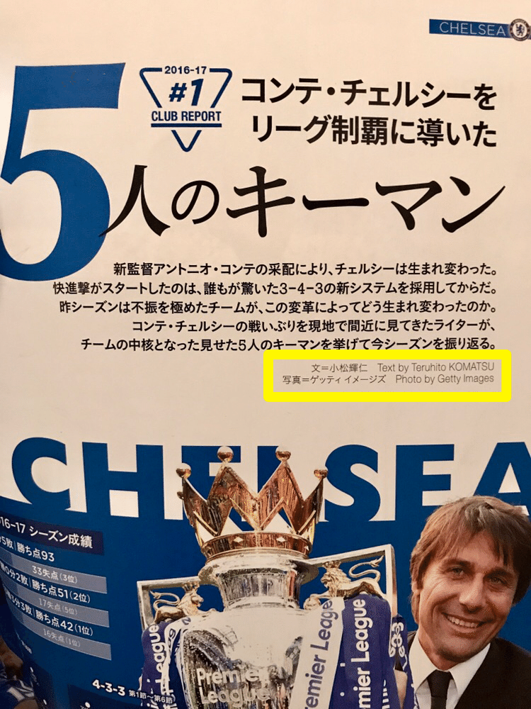 ロンドンに向かわせてくれた雑誌 ー ワールドサッカーキング休刊 Terry Komatsu Note ロンドンに向かわせてくれた雑誌 ー ワールドサッカーキング休刊 Terry Komatsu Note