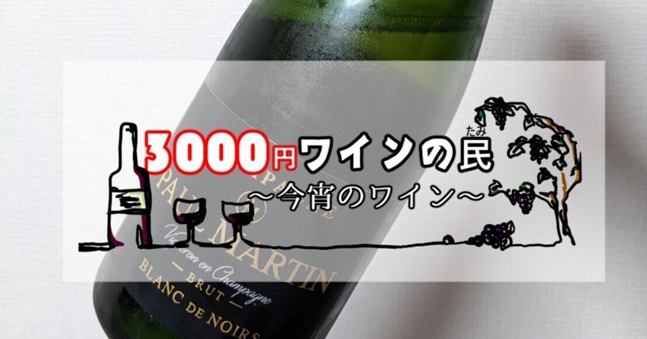 3000円ワイン］必要十分Amazonシャンパーニュ〈フランス