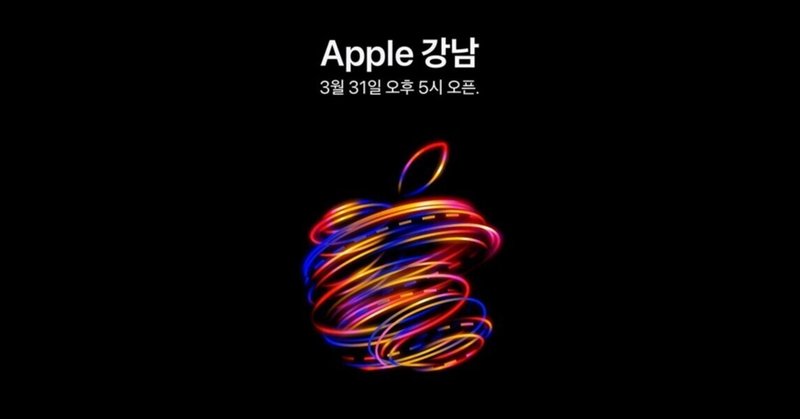 韓国に新しいApple Storeオープン