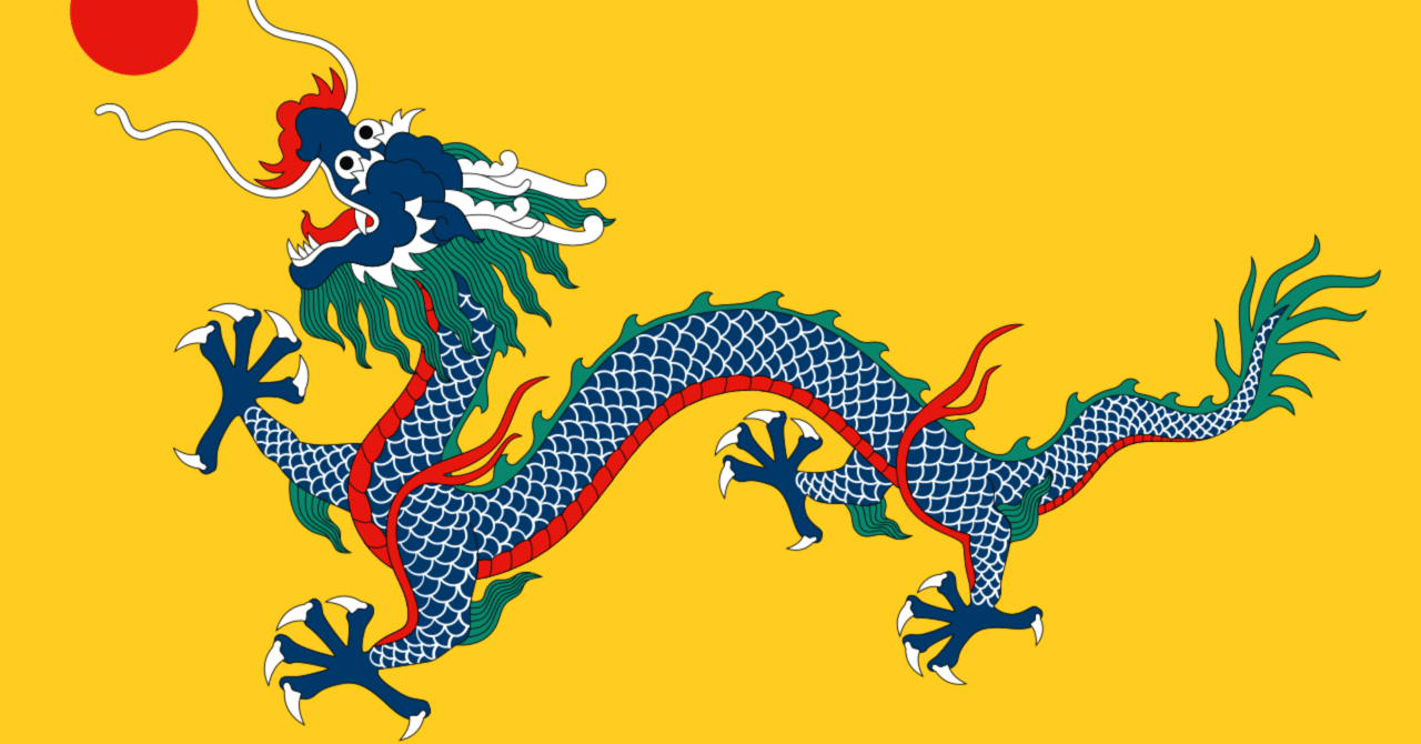大清帝国海軍 Imperial Chinese Navy|三十一提督(みそひとていとく) 大清帝国海軍 Imperial Chinese Navy|三十一提督(みそひとていとく)