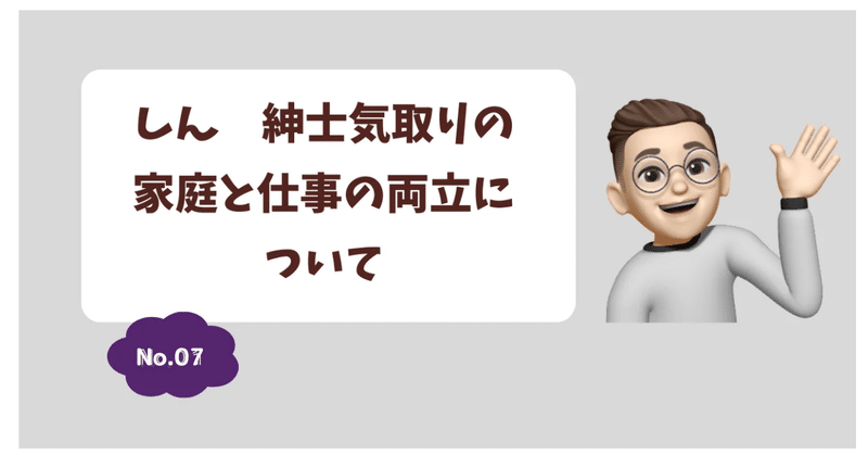 家庭と仕事の両立について　No.7