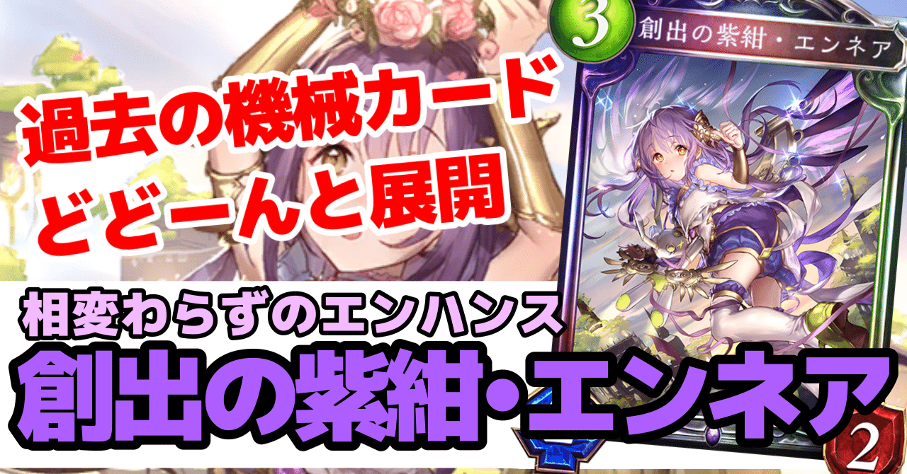 シャドウバースエボルヴ 創出の紫紺・エンネア SL仕様 プロモ キラ