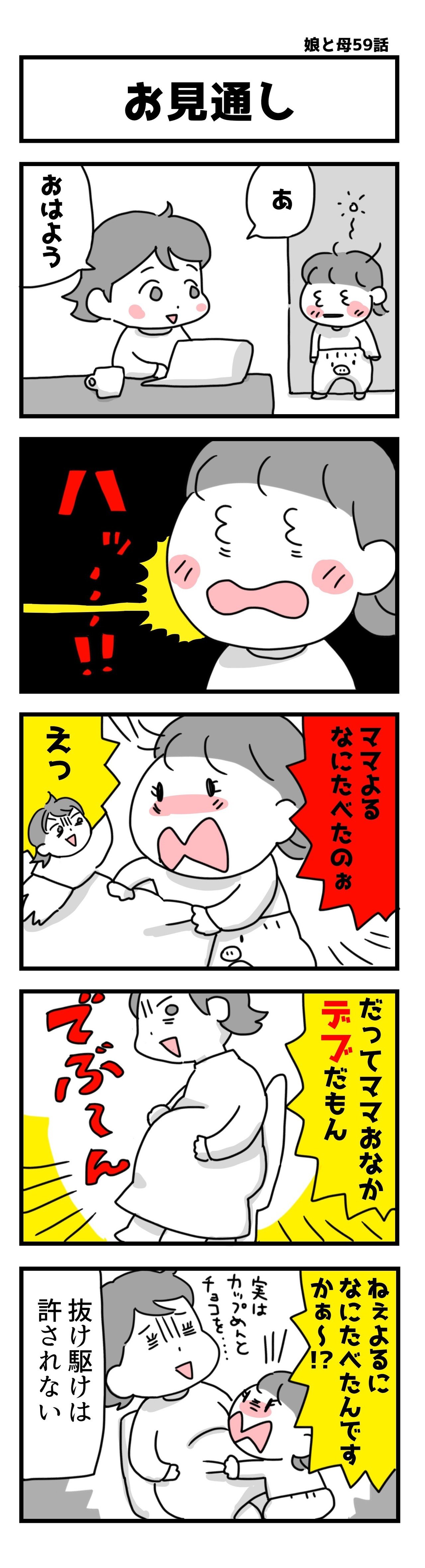 娘と母59話