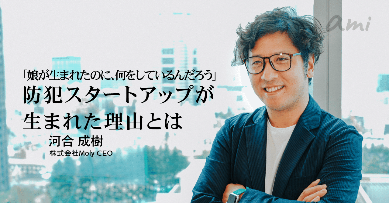 20181003_Moly河合さん