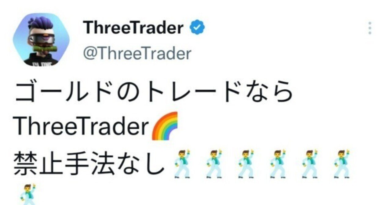 ThreeTraderでレイテンシーアービトラージをやってみた話｜半兵衛