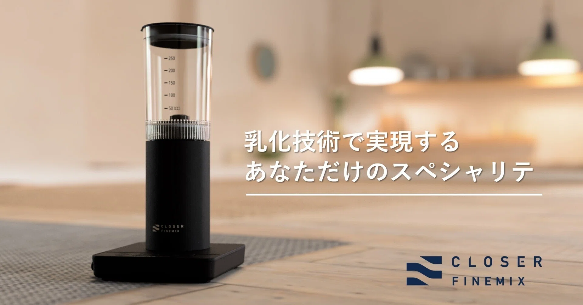 2023年3月15日_販売スタートしました。『クローザーファインミックス
