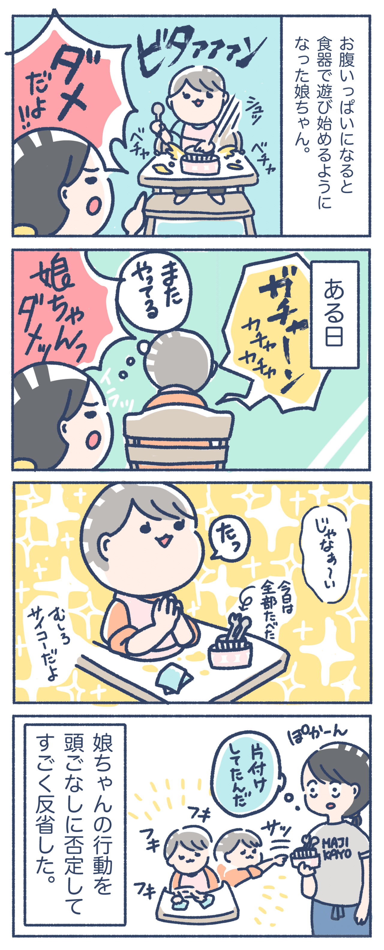 お皿かたずけ