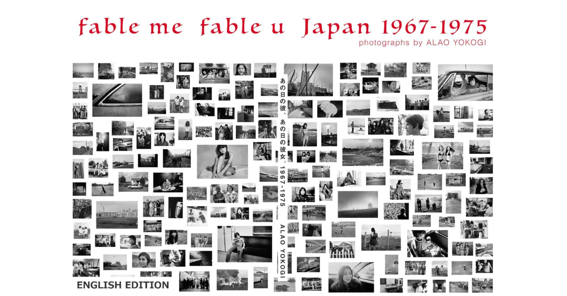 写真集「あの日の彼 あの日の彼女」 ”fable me fable u 1967-1975 ” BY