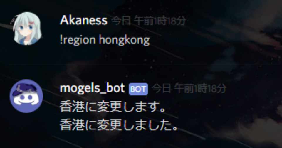 Discordのサーバーリージョンをコマンドで変更できるbotを作る あかネス Note