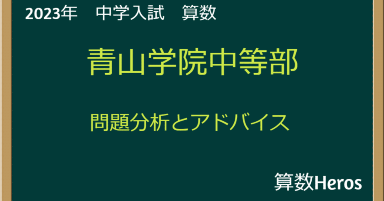 青山学院中等部の実物入試問題６年分＋東京学参「青山学院中等部」平成31年度用 Amazon.co.jp: 青山学院中等部 2025年度用 10年間（＋3年間HP