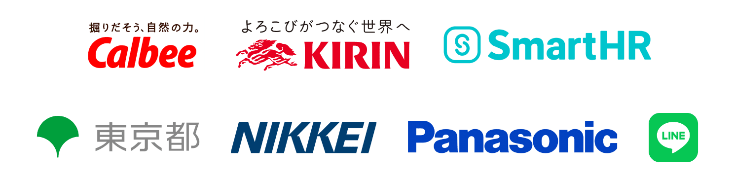 利用企業一覧