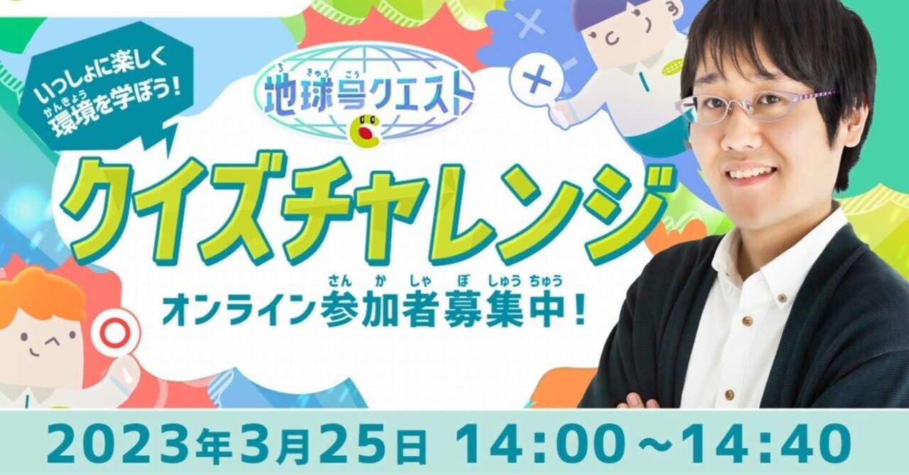 クイズ番組で活躍中の鶴崎修功さんと一緒にクイズに挑戦♪誰でも