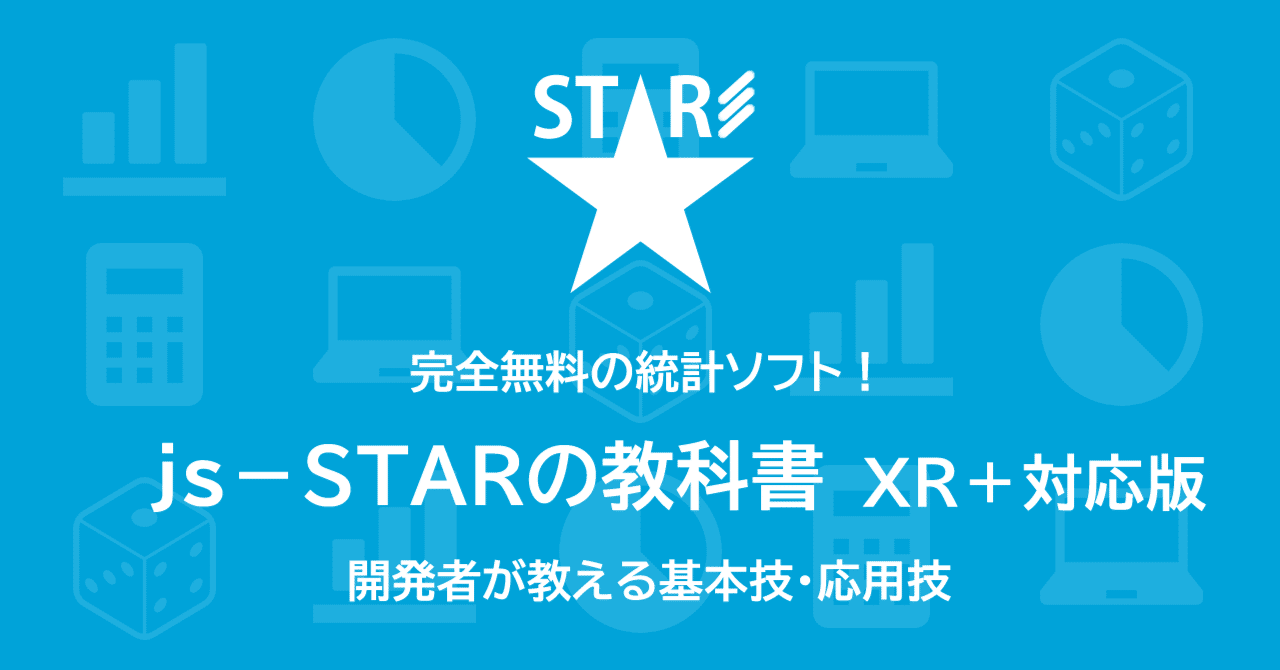 js-STARの教科書 XR+対応版 #26 〜5．分散分析(2) １要因分散分析｜nappa