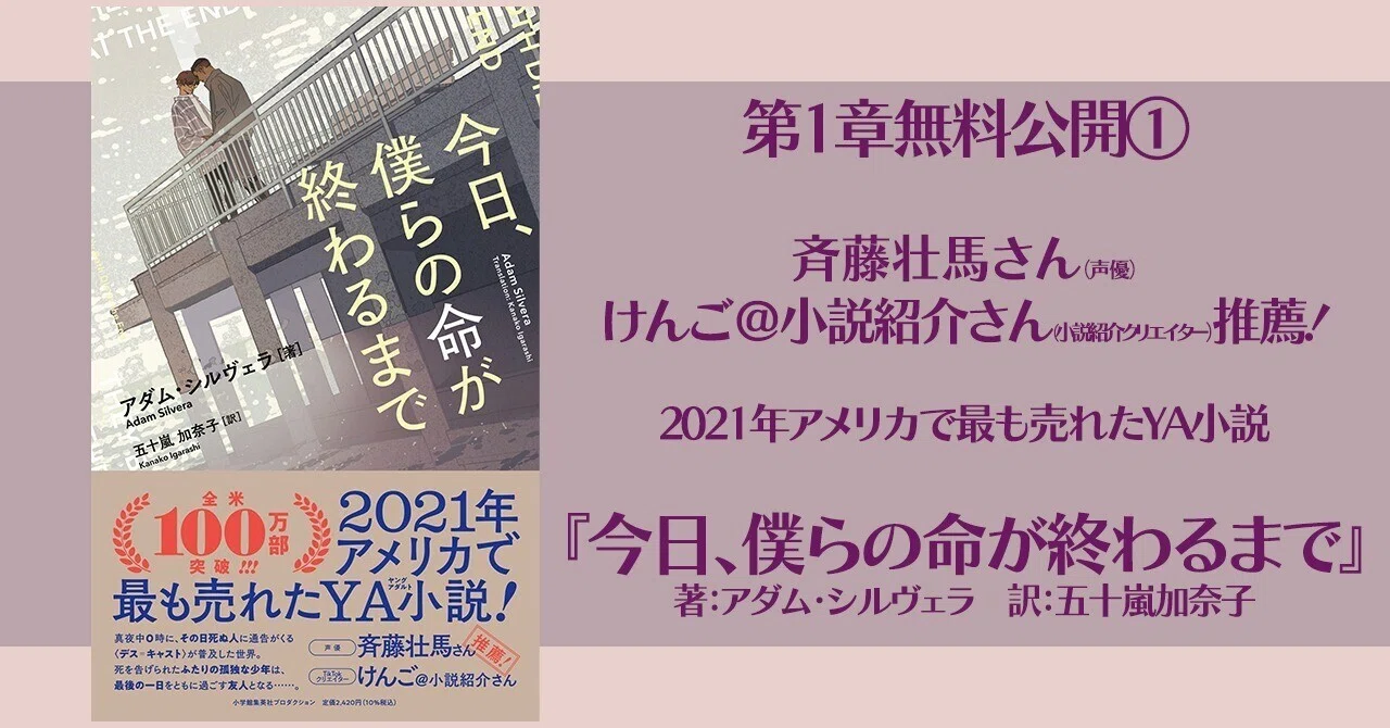 声優 斉藤壮馬さん、TikTokクリエイターけんご＠小説紹介さん推薦