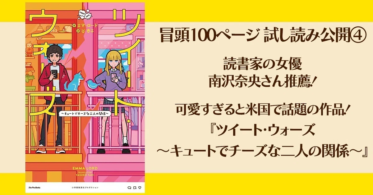 読書家の女優 南沢奈央さん推薦！ 可愛すぎると米国で話題を呼んだ 