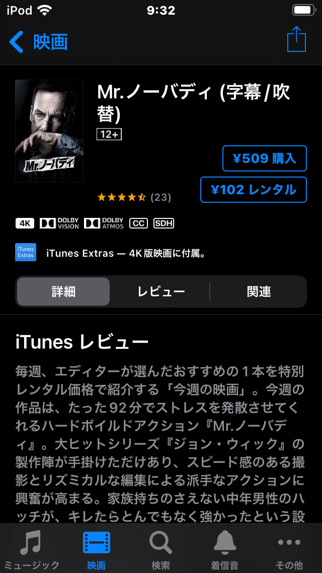 iTunesStore今週のおススメ映画0315