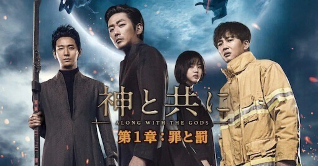 🎬神と共に 第一章:罪と罰 201本目 23.03.15【友朱瑠の映画note