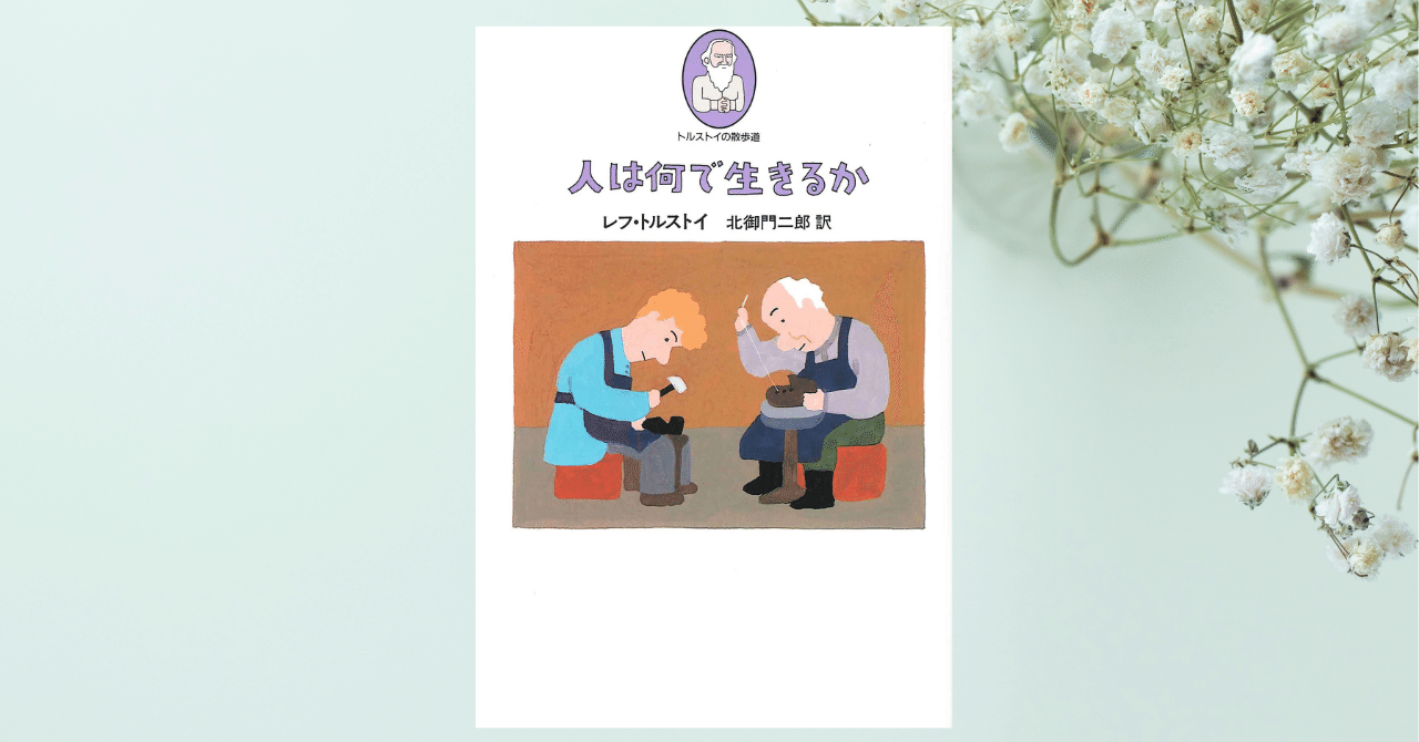 トルストイの散歩道 全5巻セット レフ・トルストイ、北御門 二郎3-B