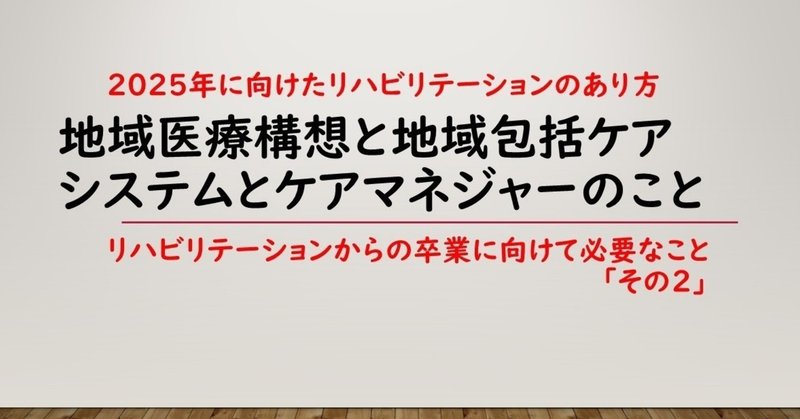 リハからの卒業に向けて2