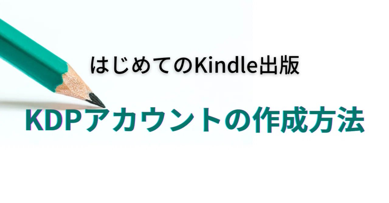 Kdp作成方法 – Kdp 表紙 作り方 , パブリッシングガイド – CIADOA