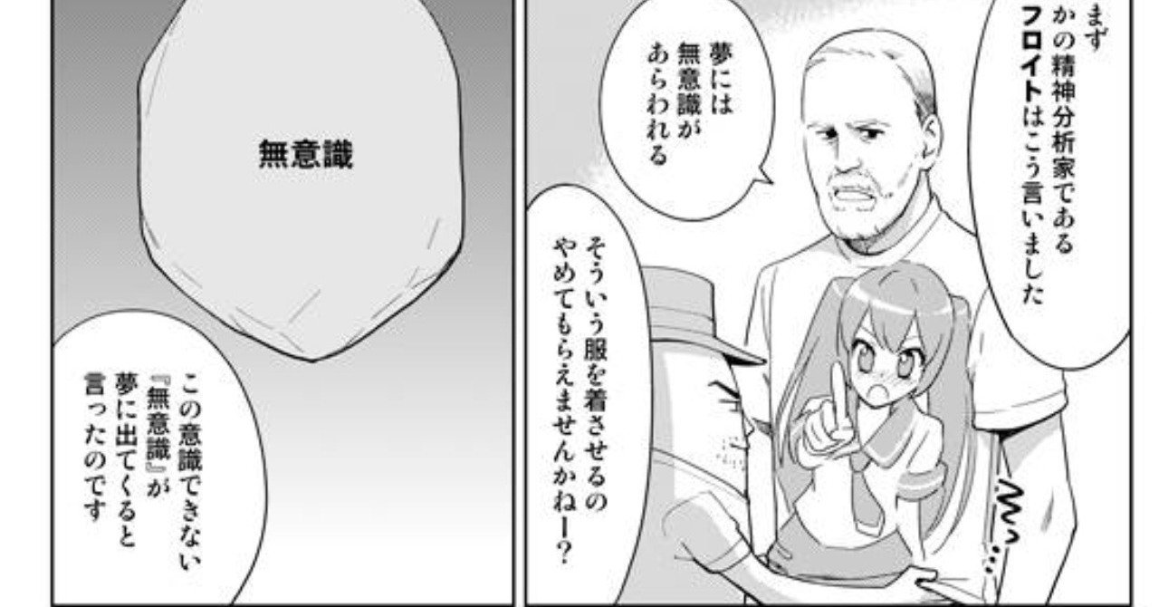 精神分析のフロイトがキャラtで登場するマンガbyゆうきゆう 心理学サプリ Note