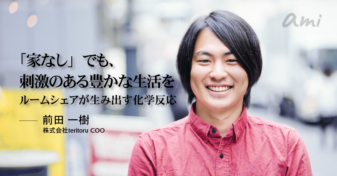 20181016_teritoru前田さん