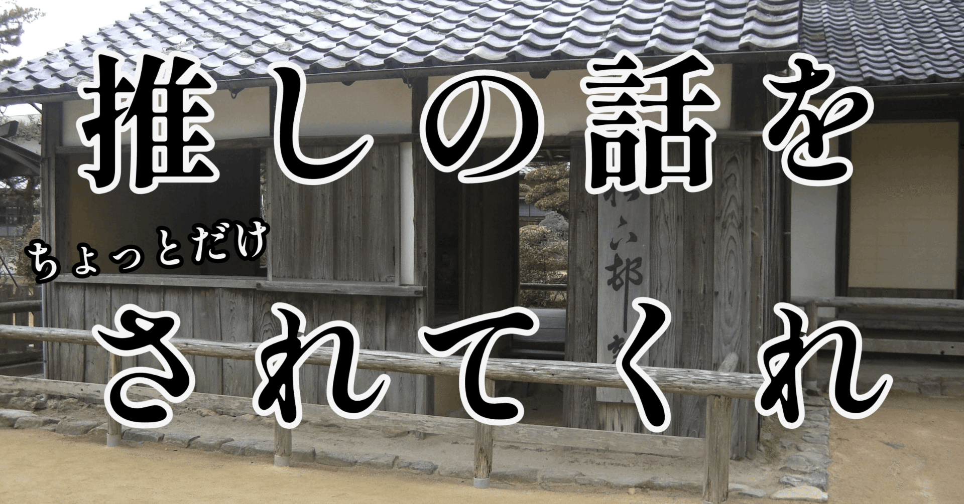 日本史】高杉晋作の話をちょっとだけしよう｜JOKER☆（こたみか）