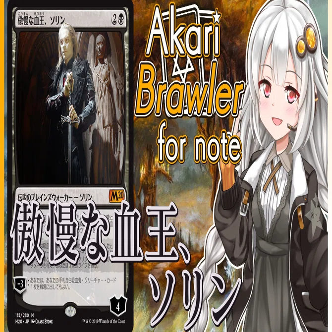 あかりブロウラー for note『傲慢な血王、ソリン』【ヒストリック
