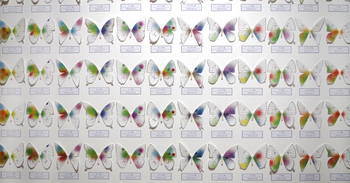 Today's Your Butterfly」作品解説｜Fumi Koba