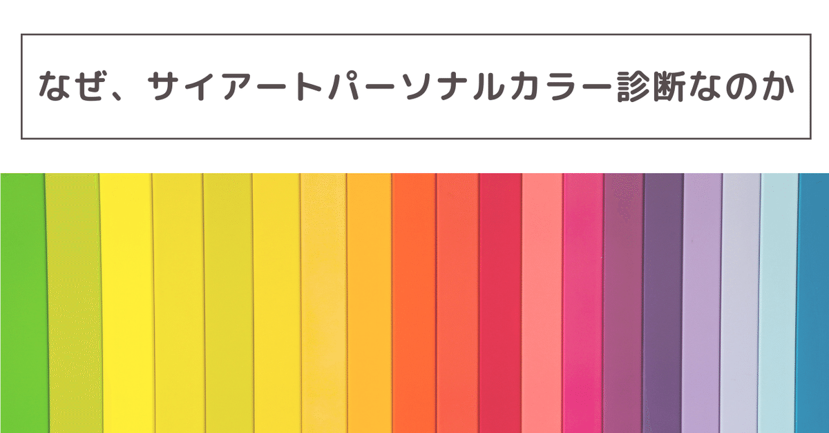 サイアートパーソナルカラー診断用ドレープ ラミネート付き サイアート