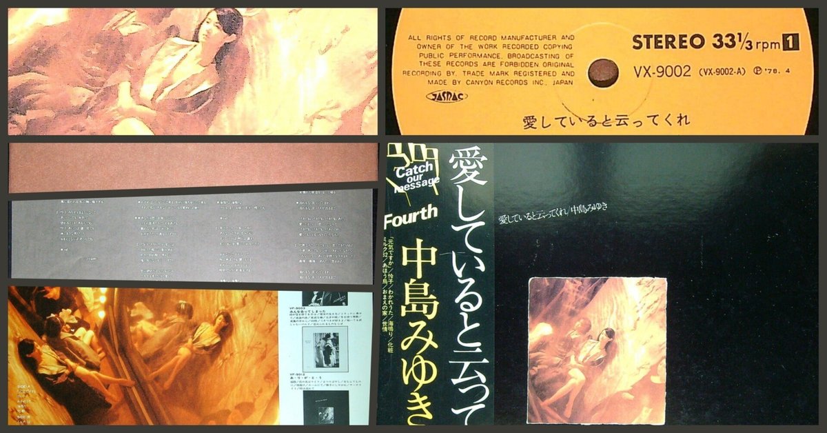 中島みゆき LPレコード15枚/歌集