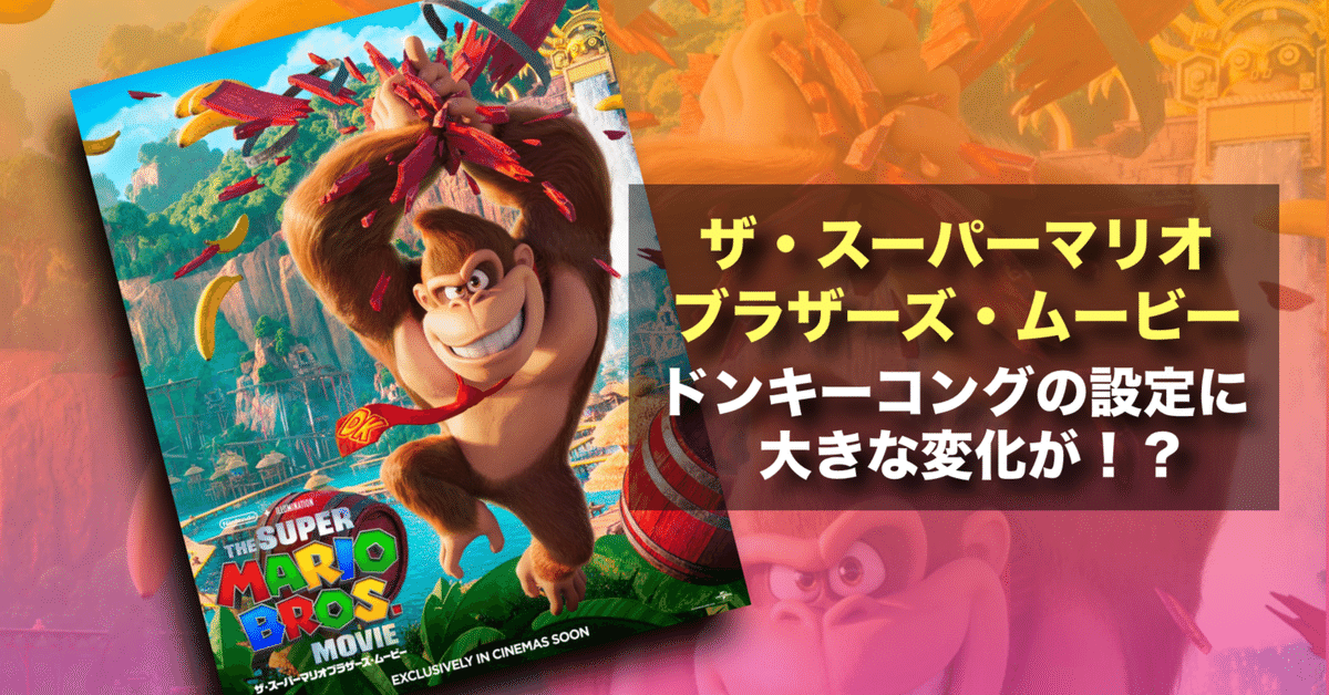 注目】『ザ・スーパーマリオブラザーズ・ムービー』でこっそり