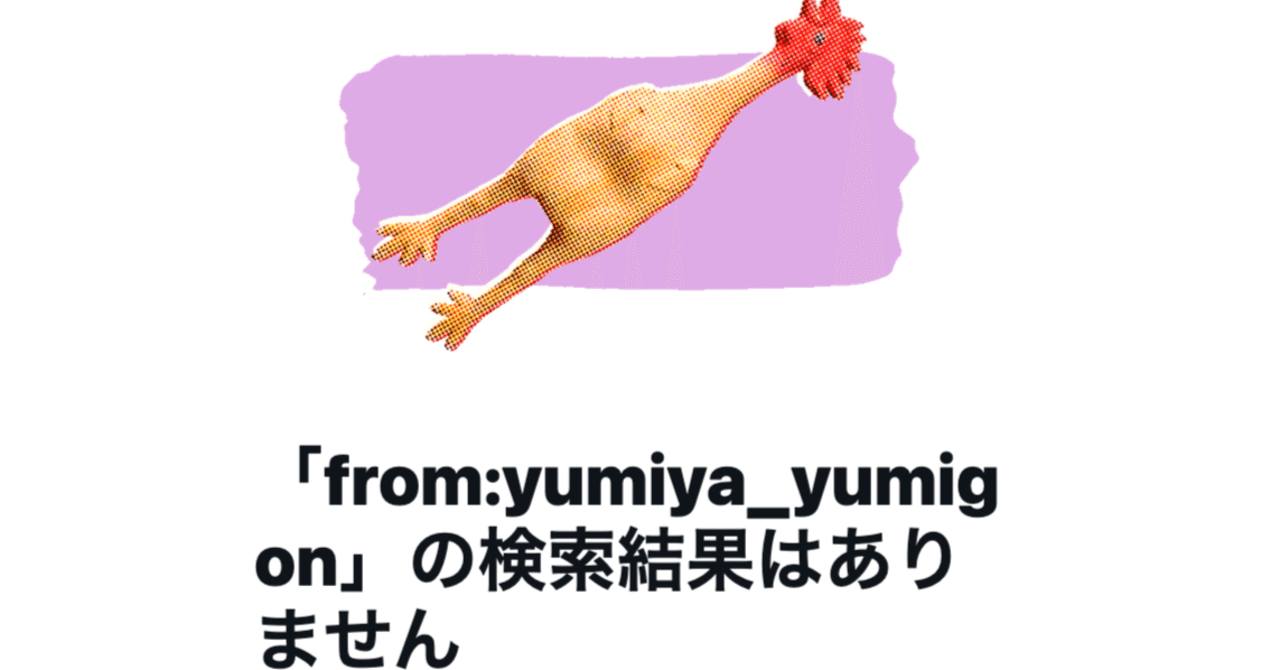 Twitterシャドウバン解説＆対策（絵師向け）｜弓矢