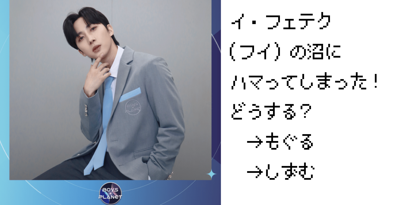 イフェテク（フイ）おすすめ動画まとめ（個人調べ） -PENTAGONのMV編