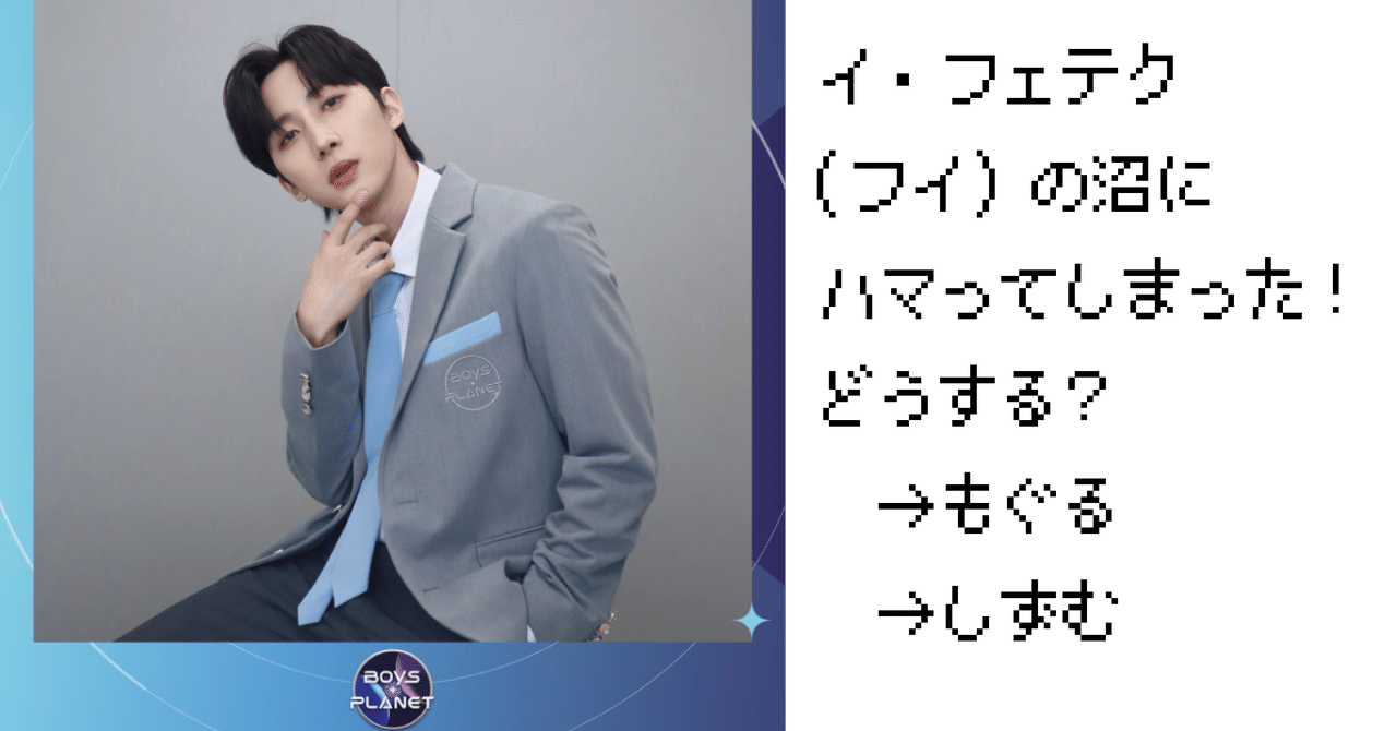 イフェテク（フイ）おすすめ動画まとめ（個人調べ） -PENTAGONのMV編