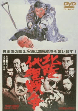 VHS ビデオ 高倉健「山口組三代目」